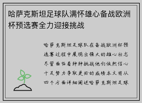 哈萨克斯坦足球队满怀雄心备战欧洲杯预选赛全力迎接挑战