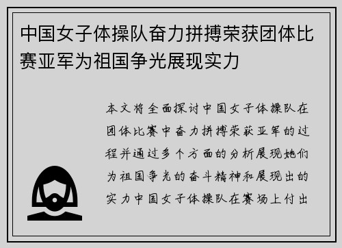 中国女子体操队奋力拼搏荣获团体比赛亚军为祖国争光展现实力