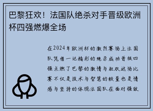 巴黎狂欢！法国队绝杀对手晋级欧洲杯四强燃爆全场