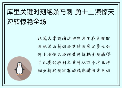 库里关键时刻绝杀马刺 勇士上演惊天逆转惊艳全场