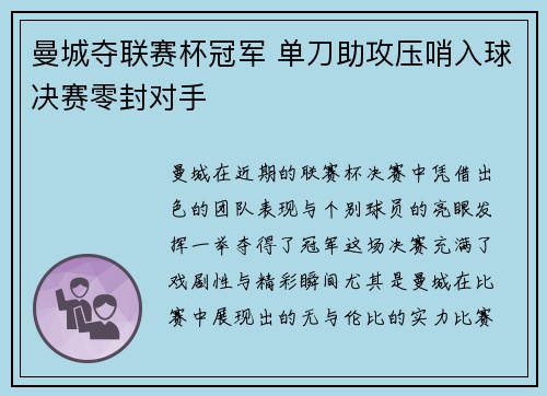 曼城夺联赛杯冠军 单刀助攻压哨入球决赛零封对手