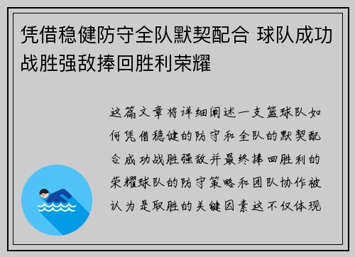 凭借稳健防守全队默契配合 球队成功战胜强敌捧回胜利荣耀