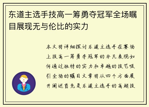 东道主选手技高一筹勇夺冠军全场瞩目展现无与伦比的实力