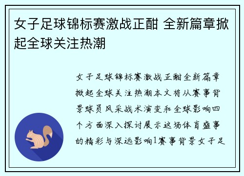 女子足球锦标赛激战正酣 全新篇章掀起全球关注热潮