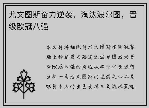 尤文图斯奋力逆袭，淘汰波尔图，晋级欧冠八强