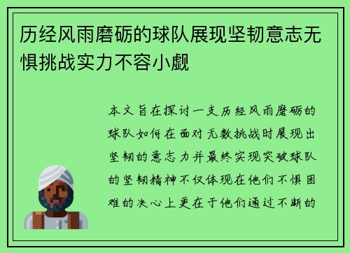 历经风雨磨砺的球队展现坚韧意志无惧挑战实力不容小觑