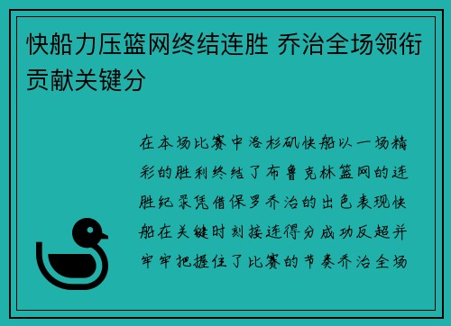 快船力压篮网终结连胜 乔治全场领衔贡献关键分