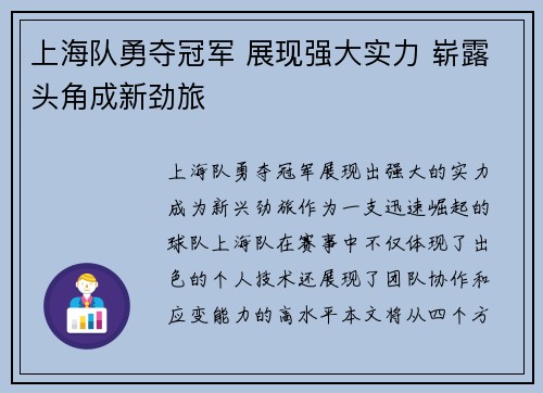 上海队勇夺冠军 展现强大实力 崭露头角成新劲旅