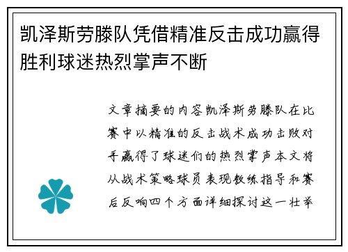 凯泽斯劳滕队凭借精准反击成功赢得胜利球迷热烈掌声不断