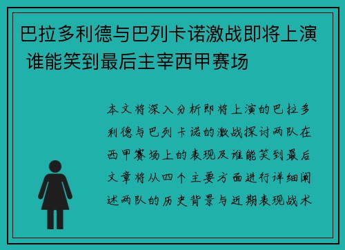 巴拉多利德与巴列卡诺激战即将上演 谁能笑到最后主宰西甲赛场