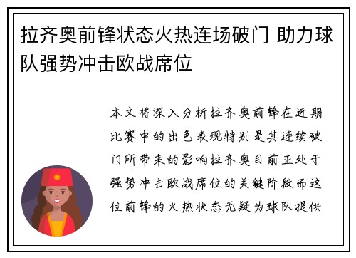 拉齐奥前锋状态火热连场破门 助力球队强势冲击欧战席位