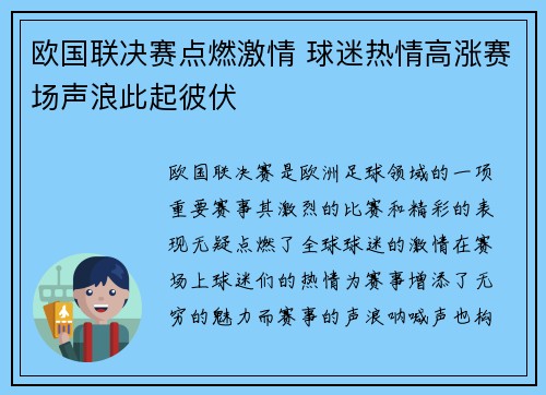 欧国联决赛点燃激情 球迷热情高涨赛场声浪此起彼伏