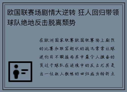 欧国联赛场剧情大逆转 狂人回归带领球队绝地反击脱离颓势
