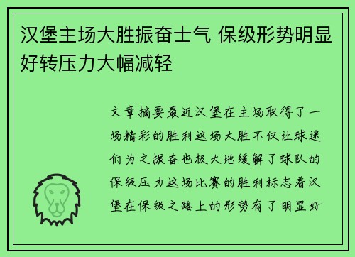 汉堡主场大胜振奋士气 保级形势明显好转压力大幅减轻