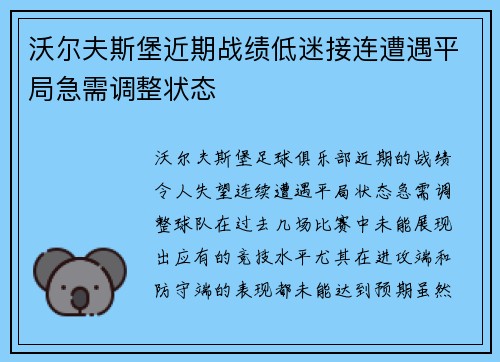 沃尔夫斯堡近期战绩低迷接连遭遇平局急需调整状态