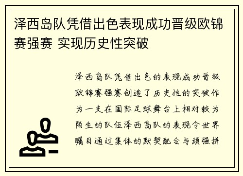 泽西岛队凭借出色表现成功晋级欧锦赛强赛 实现历史性突破