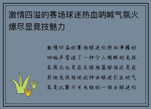 激情四溢的赛场球迷热血呐喊气氛火爆尽显竞技魅力