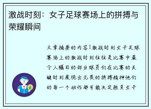 激战时刻：女子足球赛场上的拼搏与荣耀瞬间