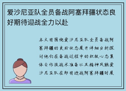 爱沙尼亚队全员备战阿塞拜疆状态良好期待迎战全力以赴 爱沙尼亚队全员备战阿塞拜疆状态良好期待迎战全力以赴
