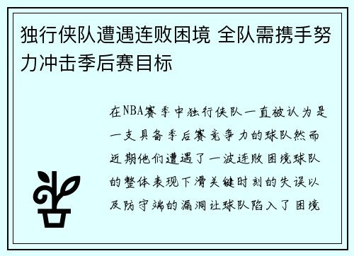 独行侠队遭遇连败困境 全队需携手努力冲击季后赛目标