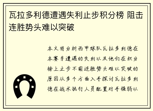 瓦拉多利德遭遇失利止步积分榜 阻击连胜势头难以突破