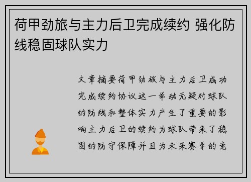 荷甲劲旅与主力后卫完成续约 强化防线稳固球队实力