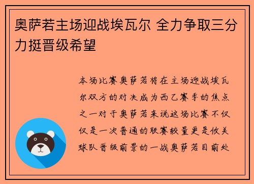 奥萨若主场迎战埃瓦尔 全力争取三分力挺晋级希望