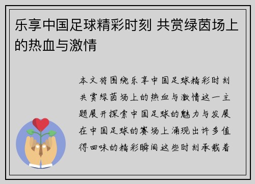 乐享中国足球精彩时刻 共赏绿茵场上的热血与激情