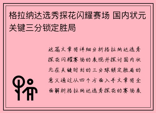 格拉纳达选秀探花闪耀赛场 国内状元关键三分锁定胜局
