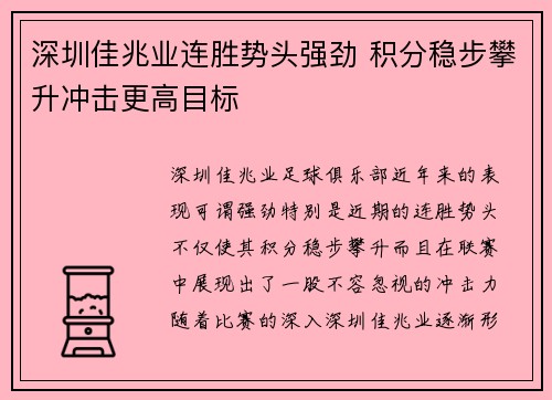 深圳佳兆业连胜势头强劲 积分稳步攀升冲击更高目标