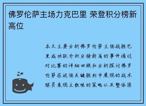 佛罗伦萨主场力克巴里 荣登积分榜新高位