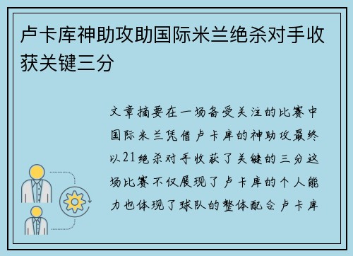 卢卡库神助攻助国际米兰绝杀对手收获关键三分