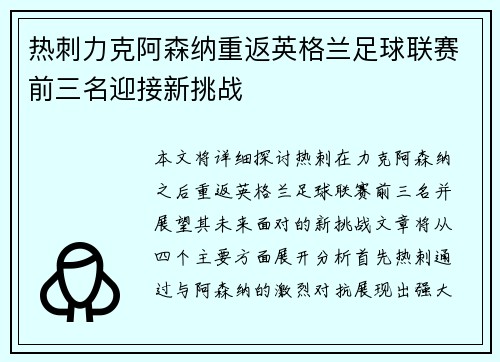 热刺力克阿森纳重返英格兰足球联赛前三名迎接新挑战