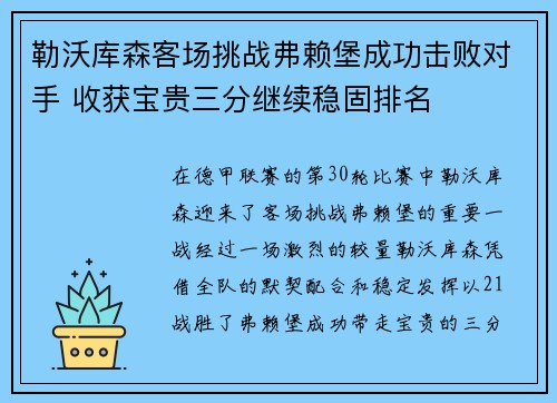 勒沃库森客场挑战弗赖堡成功击败对手 收获宝贵三分继续稳固排名