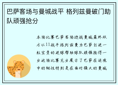 巴萨客场与曼城战平 格列兹曼破门助队顽强抢分